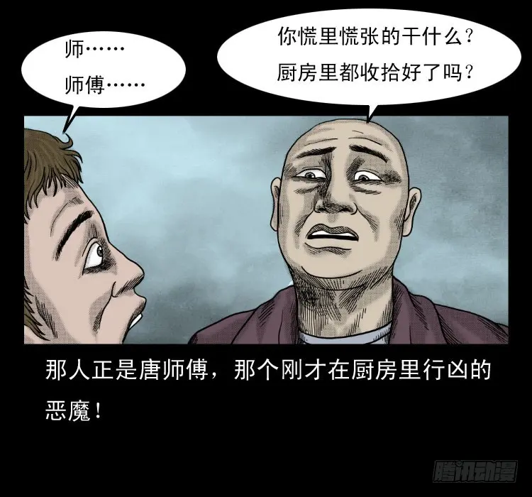 61鬼厨 第43页