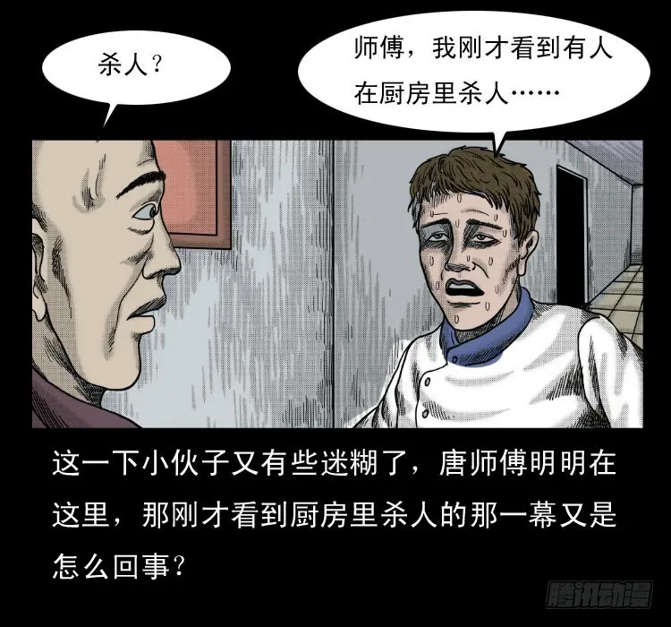 61鬼厨 第44页