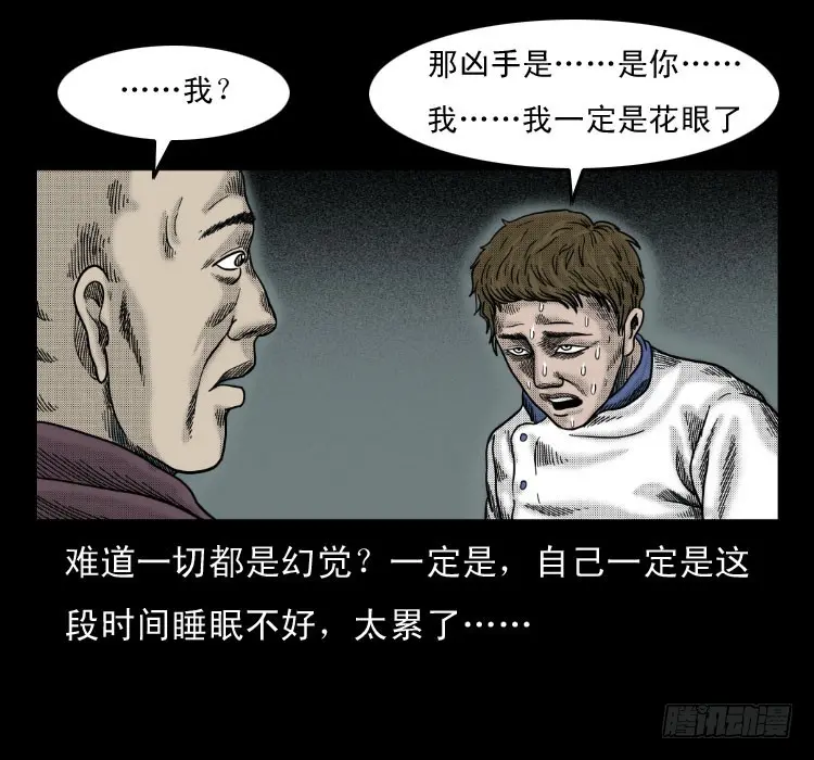 61鬼厨 第45页