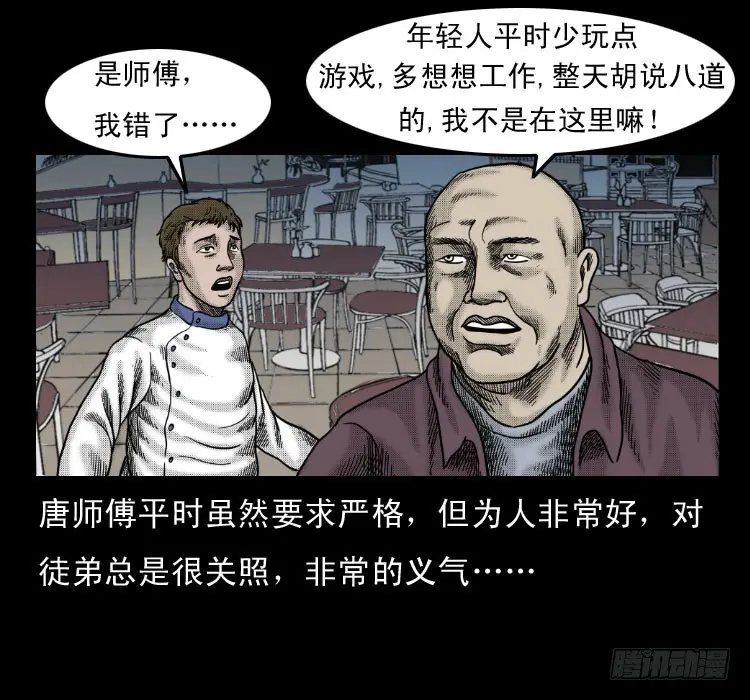 61鬼厨 第46页
