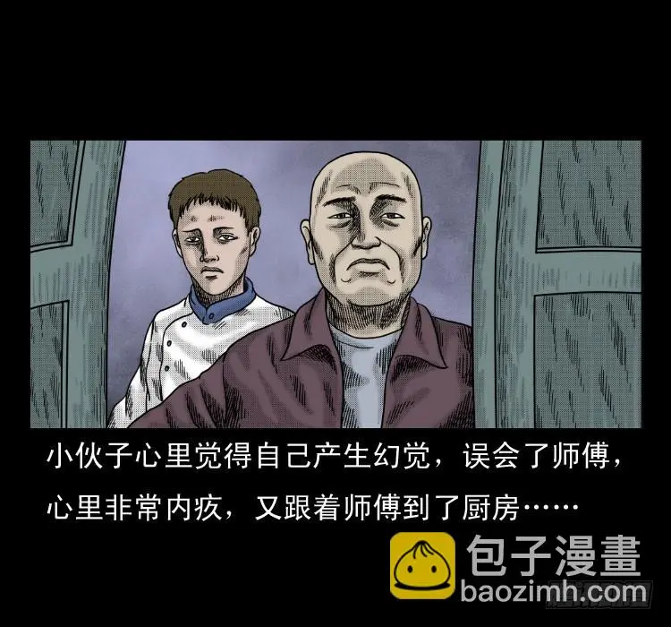 61鬼厨 第47页