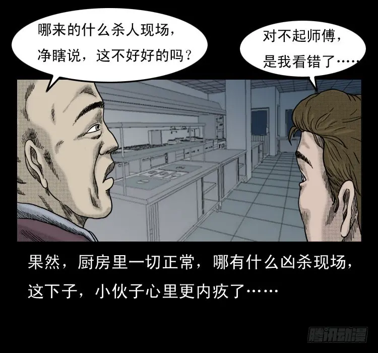 61鬼厨 第48页