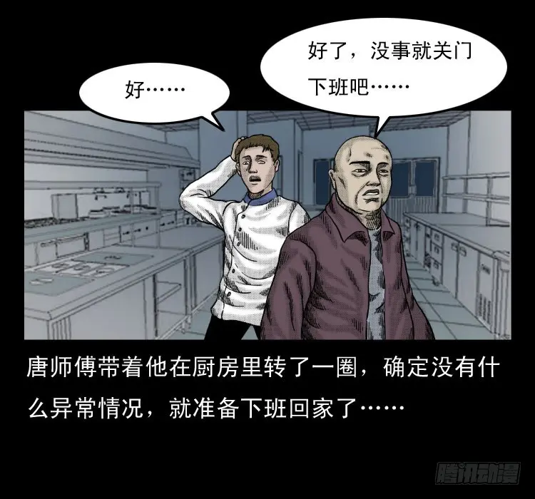 61鬼厨 第49页