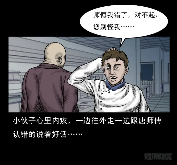 61鬼厨 第50页