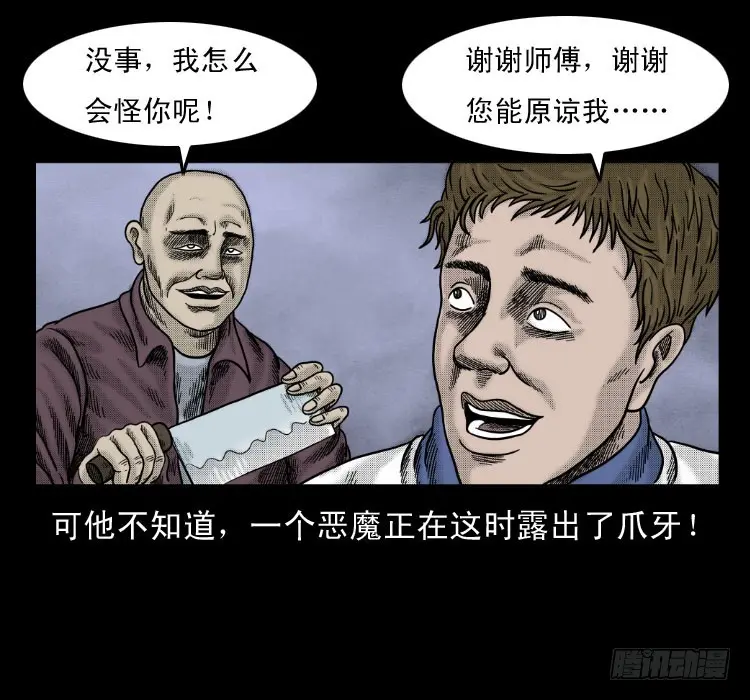 61鬼厨 第51页