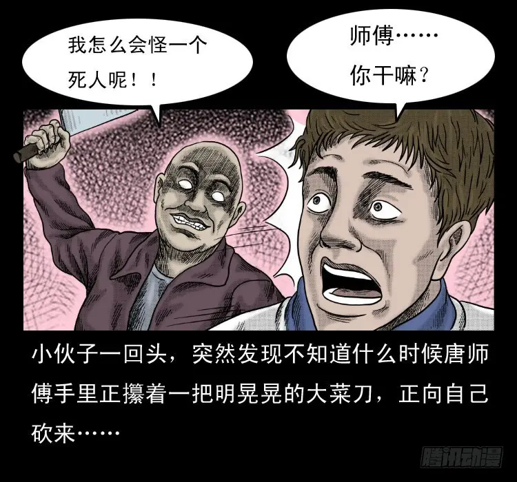 61鬼厨 第52页