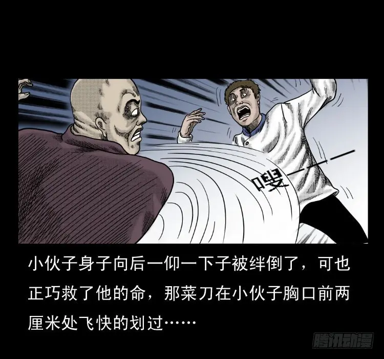 61鬼厨 第53页