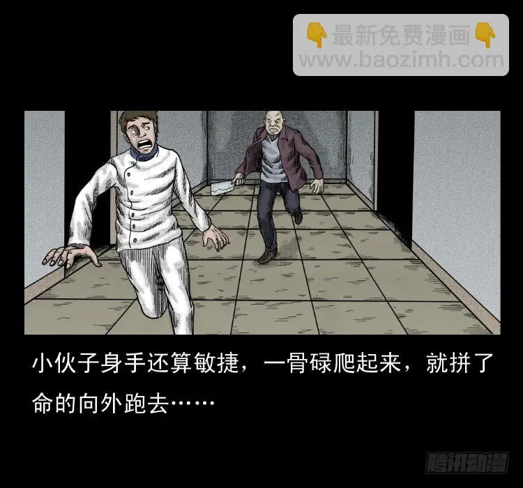 61鬼厨 第54页