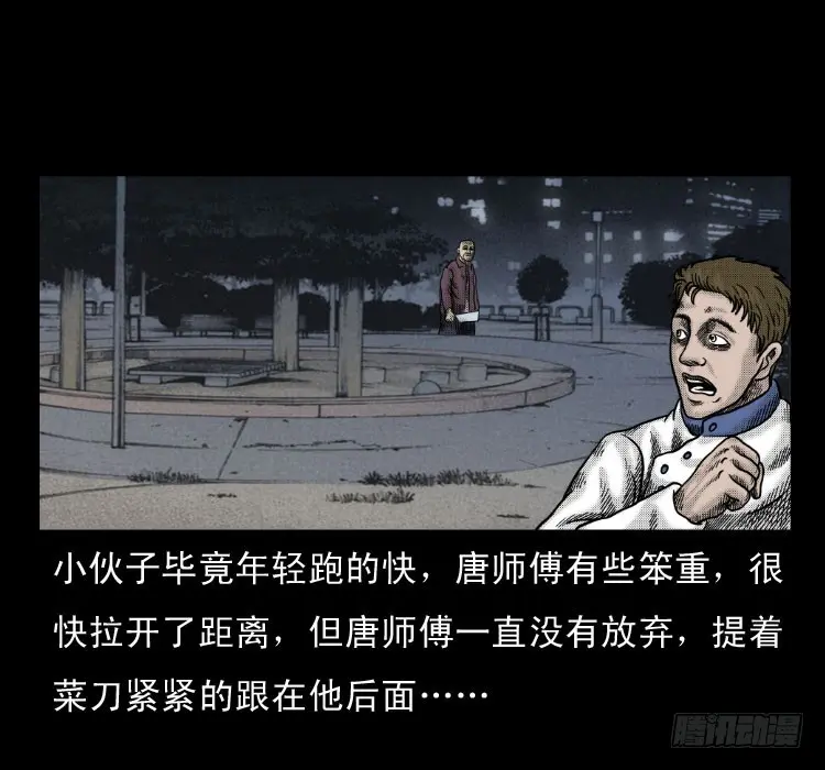 61鬼厨 第55页