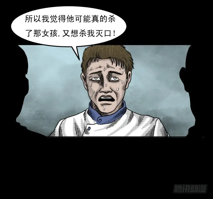 61鬼厨 第61页