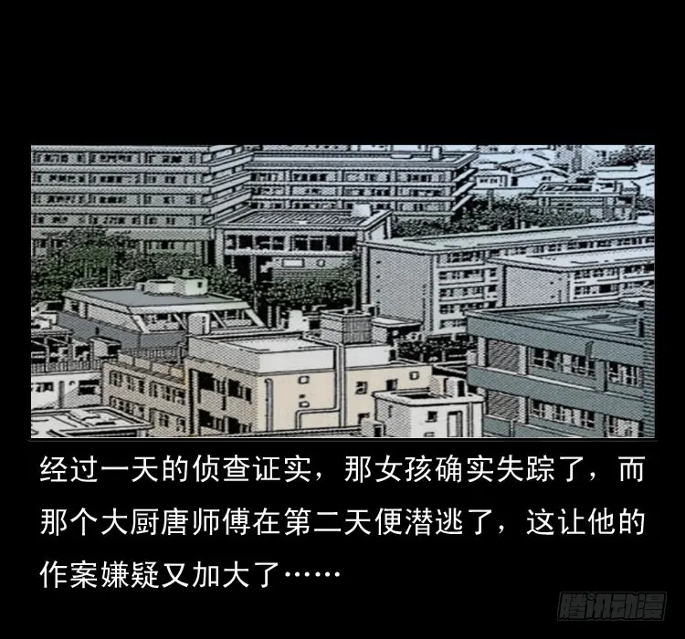 61鬼厨 第64页