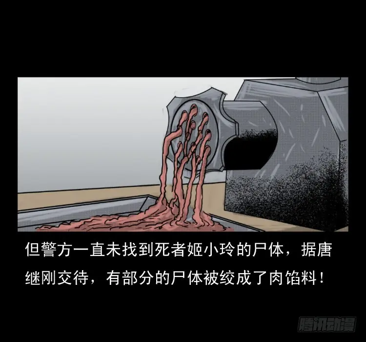 61鬼厨 第68页
