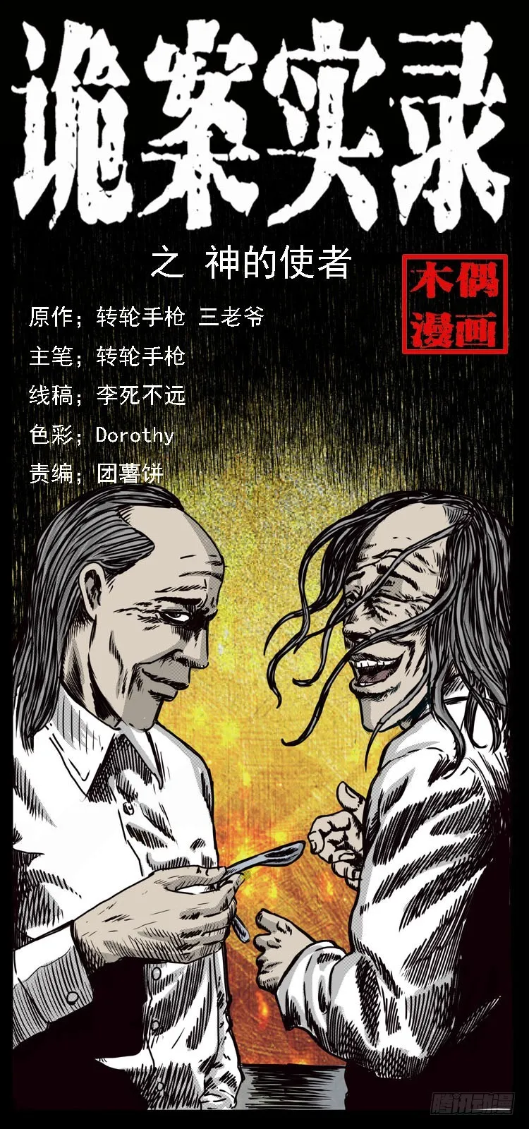 79神的使者 第1页