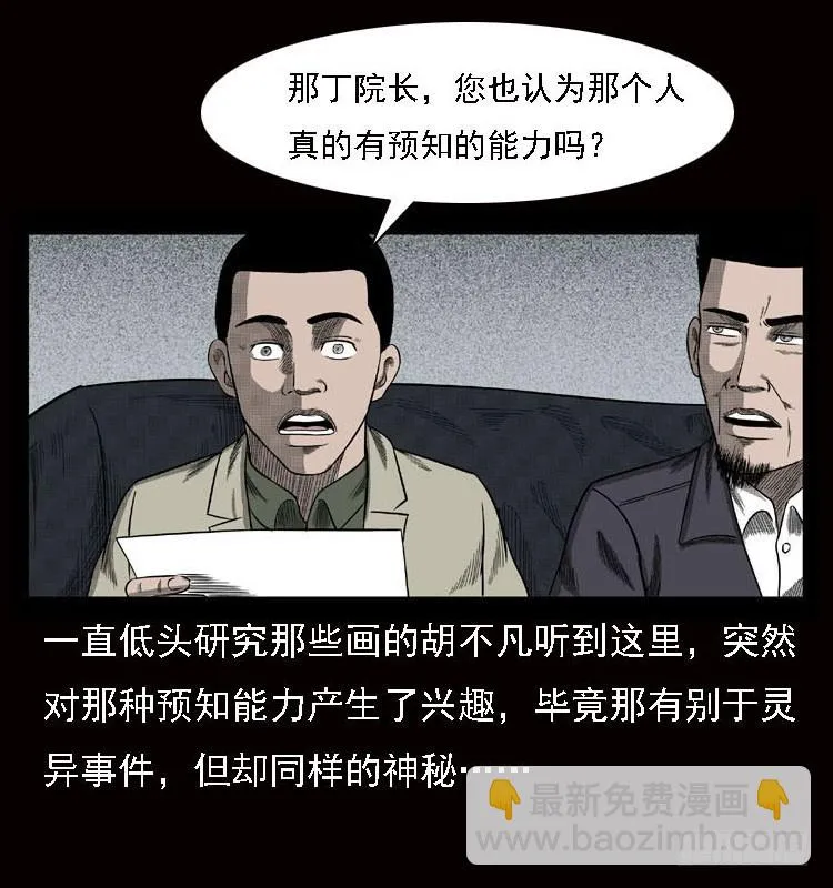79神的使者 第4页