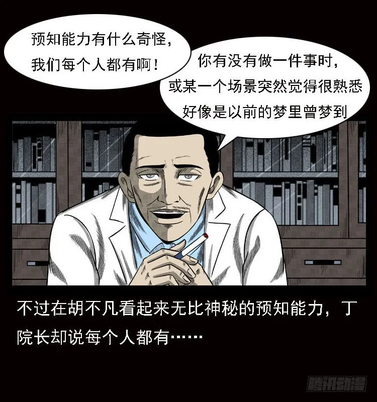 79神的使者 第5页