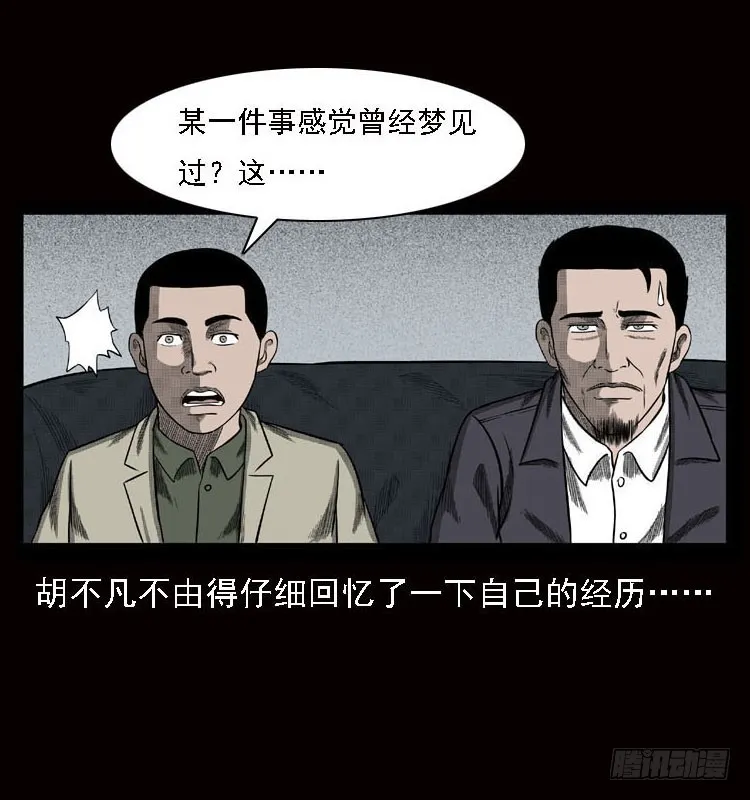 79神的使者 第6页