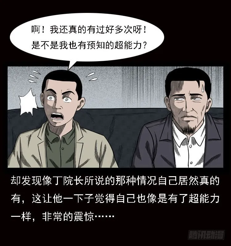 79神的使者 第7页