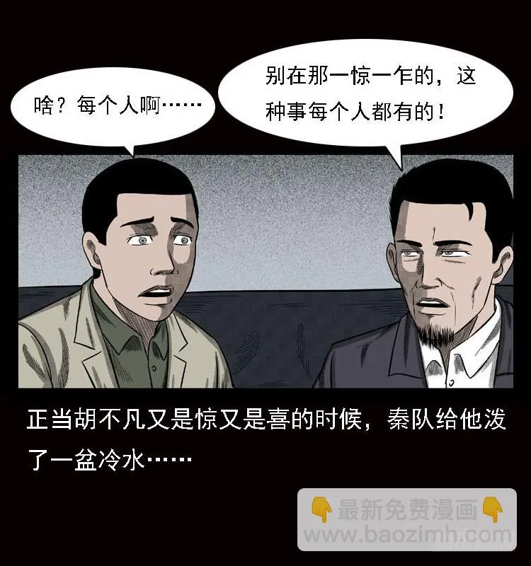 79神的使者 第8页