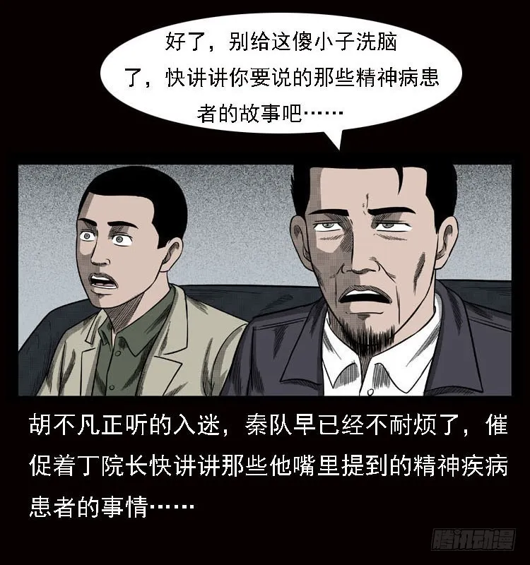 79神的使者 第11页