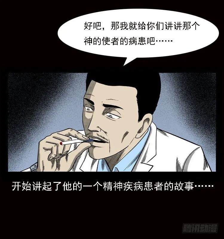 79神的使者 第13页