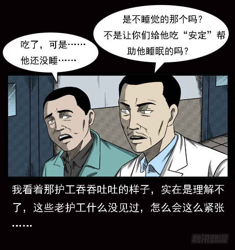 79神的使者 第19页
