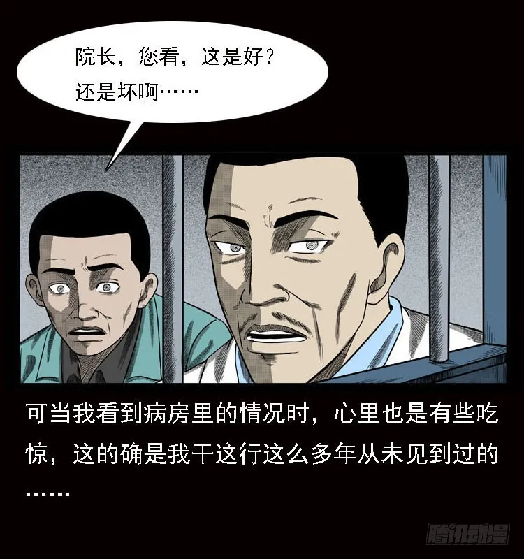 79神的使者 第20页