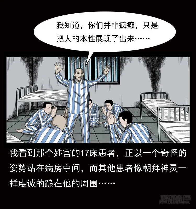 79神的使者 第21页