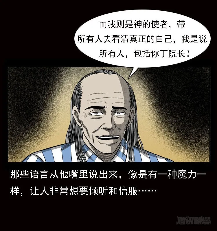 79神的使者 第23页