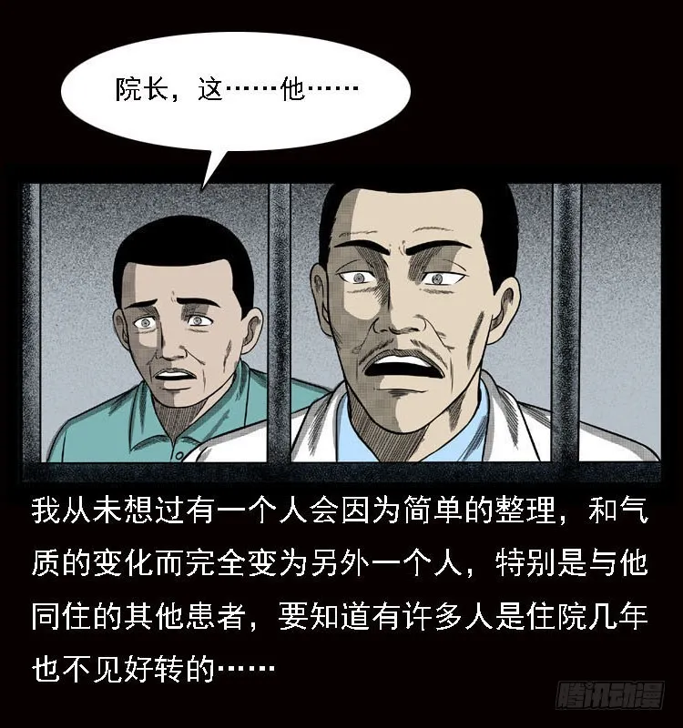 79神的使者 第24页