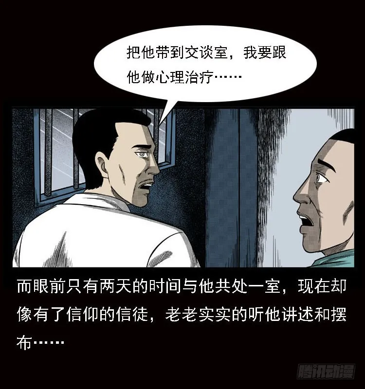 79神的使者 第25页