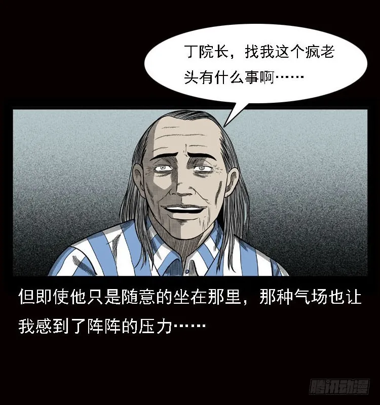 79神的使者 第27页