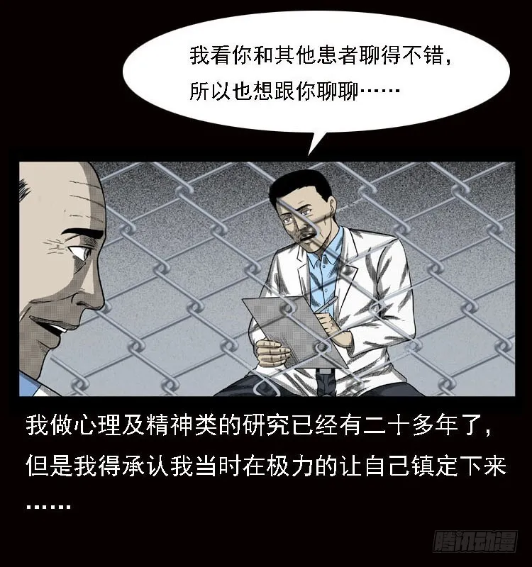 79神的使者 第28页