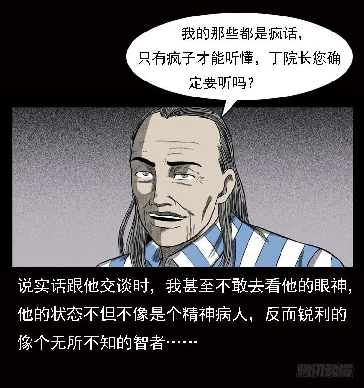 79神的使者 第29页