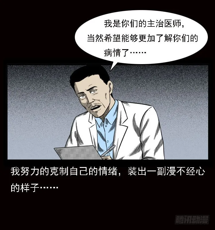 79神的使者 第30页