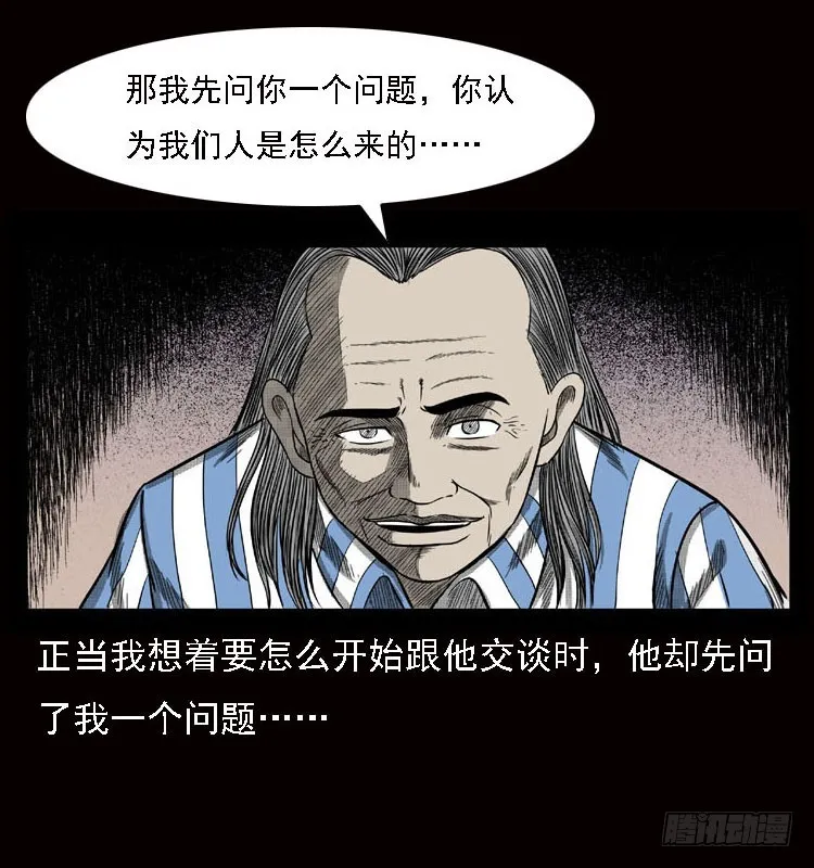 79神的使者 第31页