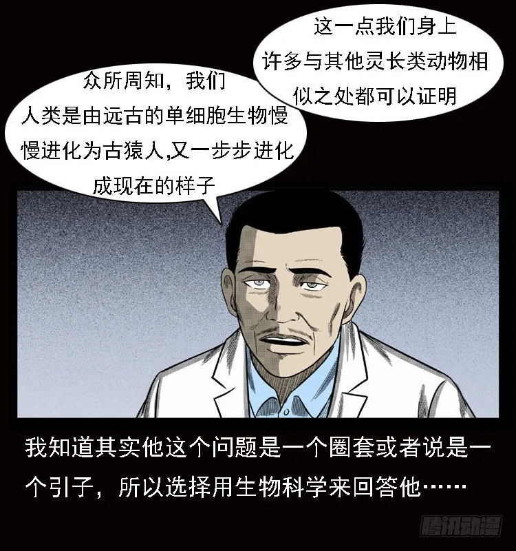 79神的使者 第33页