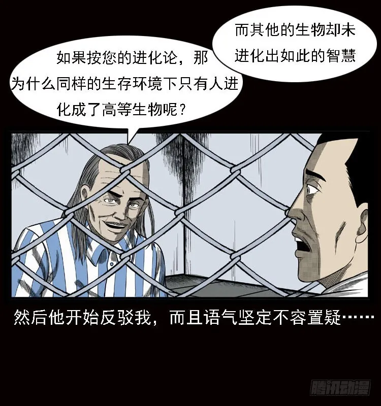 79神的使者 第35页