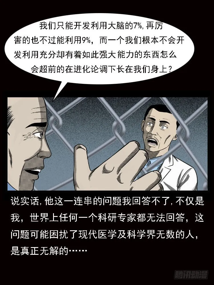 79神的使者 第38页