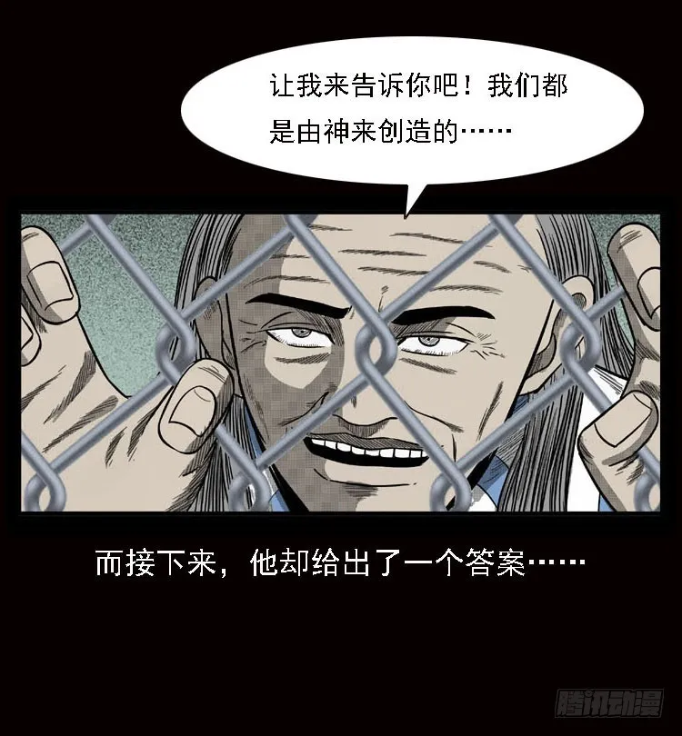 79神的使者 第39页