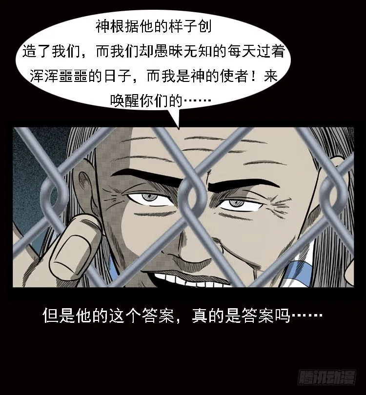 79神的使者 第40页