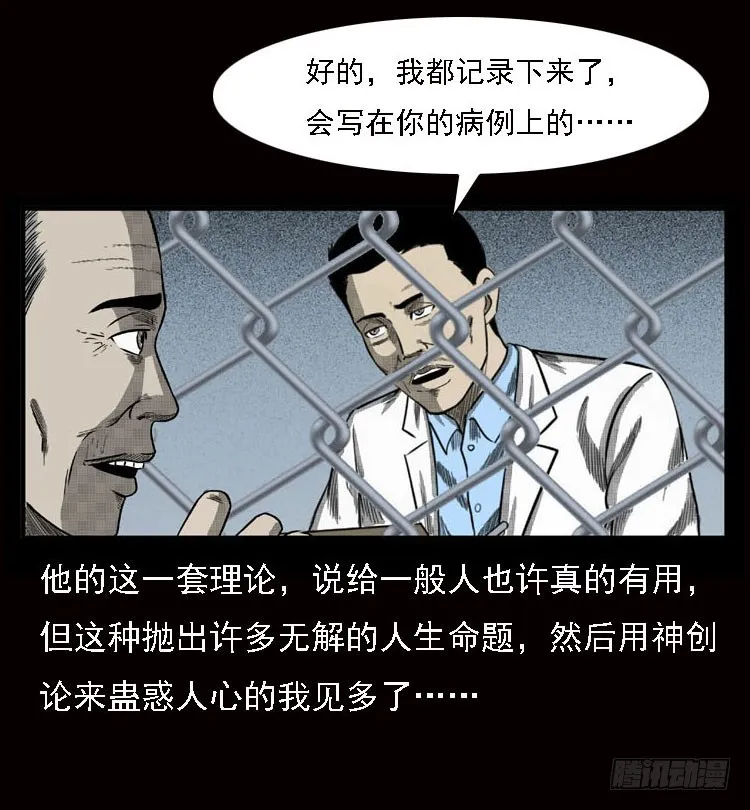 79神的使者 第41页