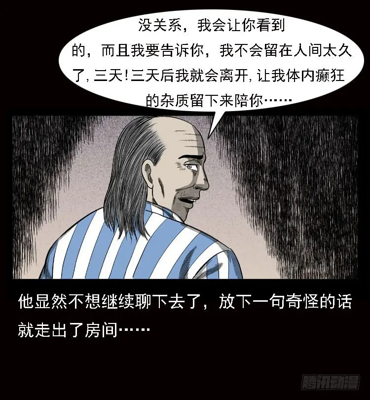 79神的使者 第43页
