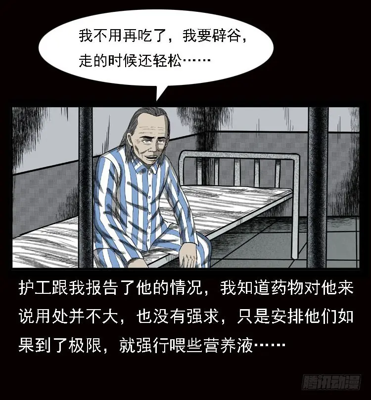 79神的使者 第47页
