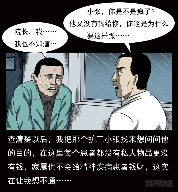 79神的使者 第57页