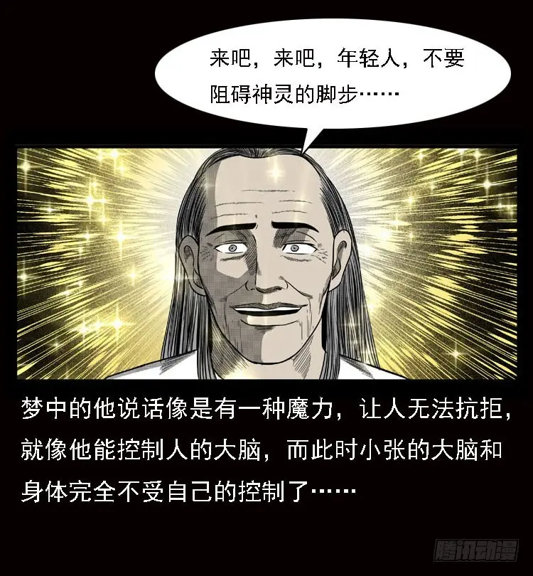 79神的使者 第60页