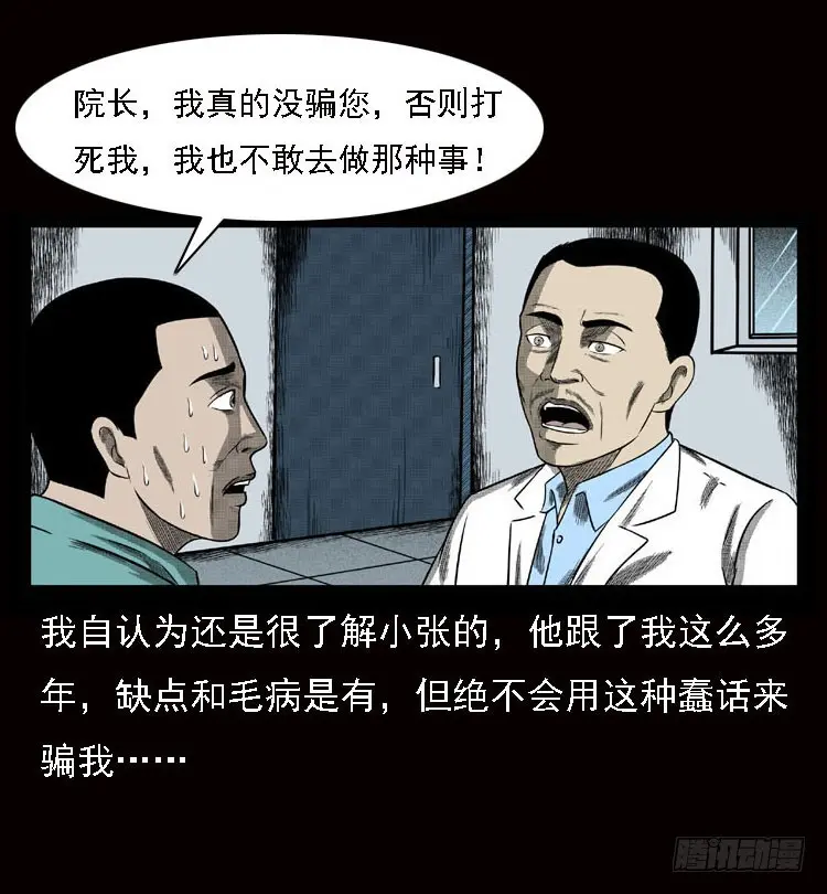 79神的使者 第62页