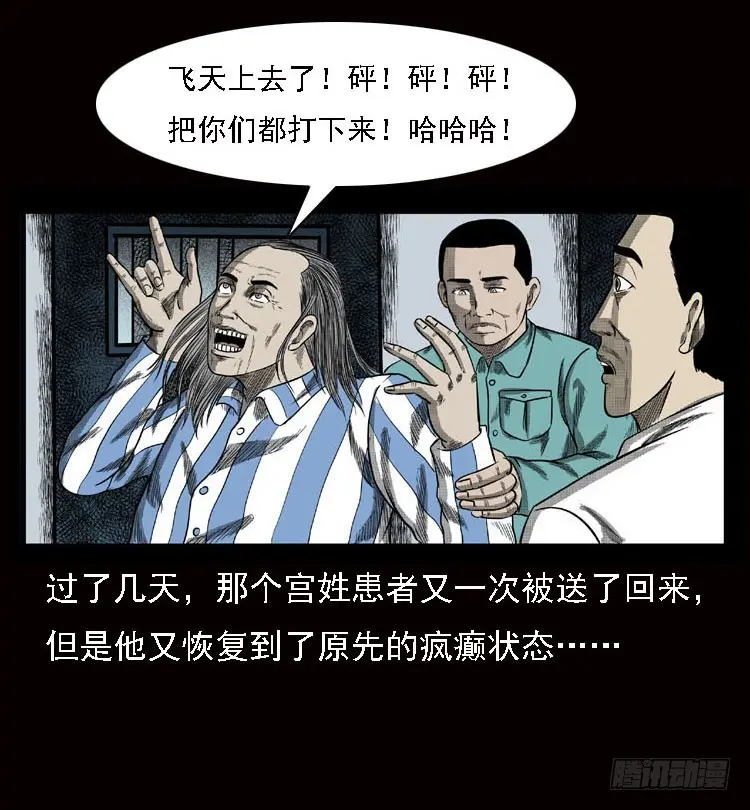 79神的使者 第65页