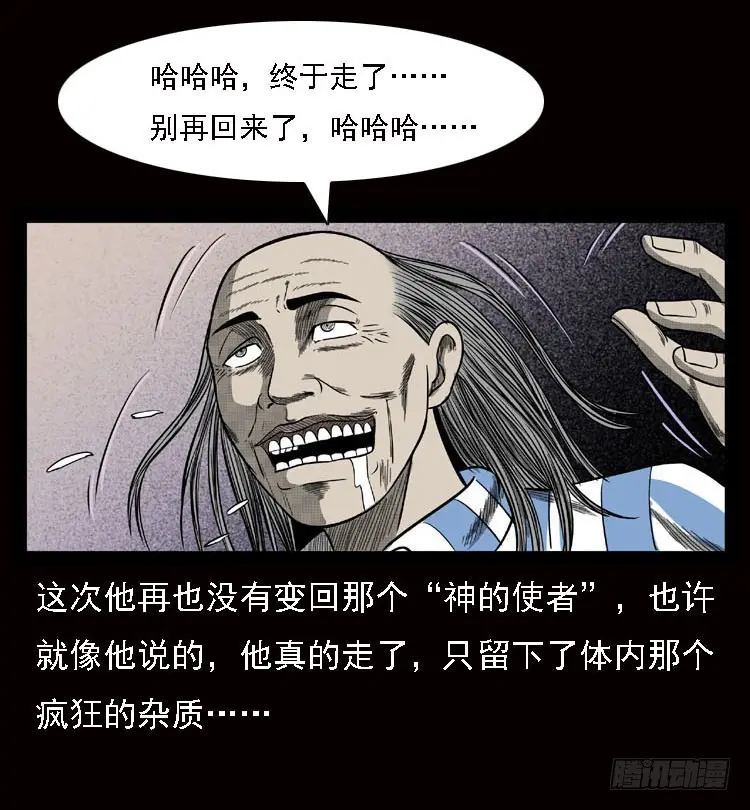 79神的使者 第66页