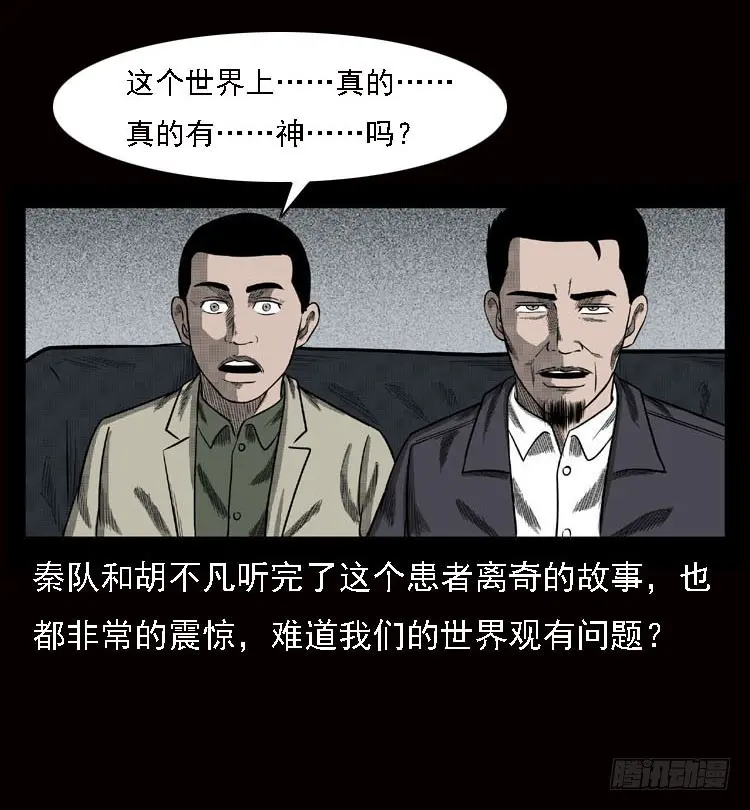 79神的使者 第67页