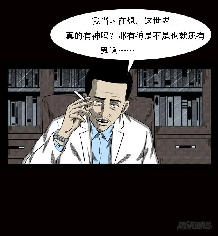 79神的使者 第68页